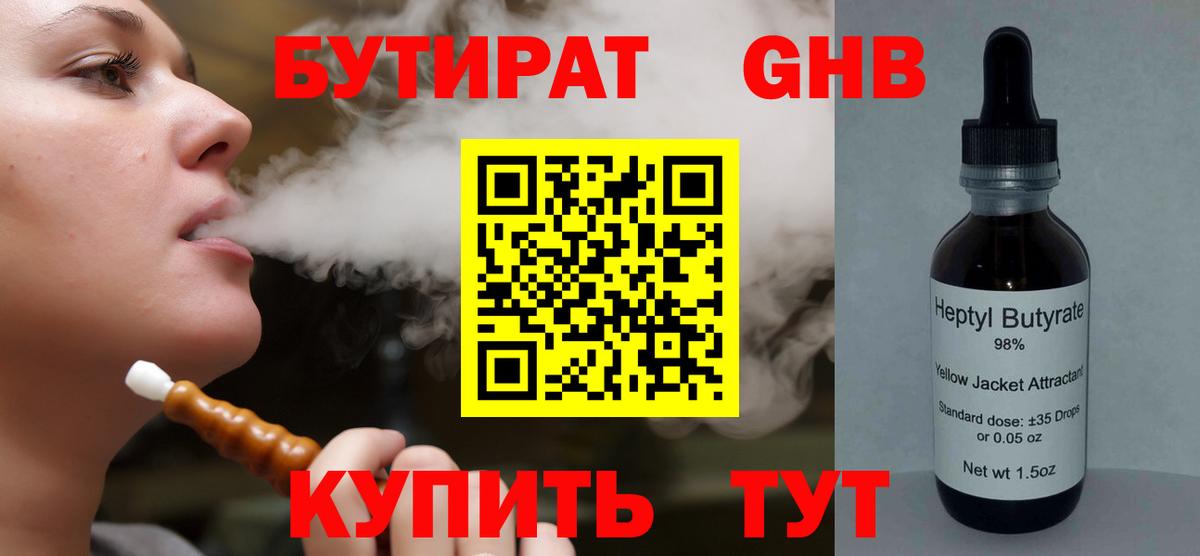 БУТИРАТ жидкий экстази Лабытнанги