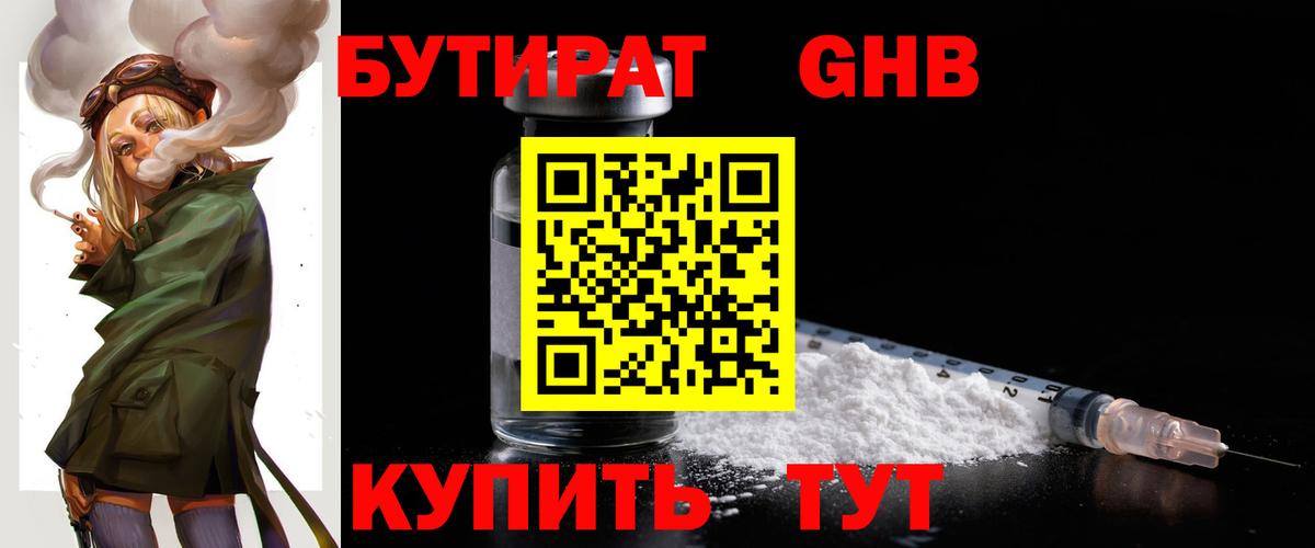 Лабытнанги  БУТИРАТ бутандиол  Вход с VPN 