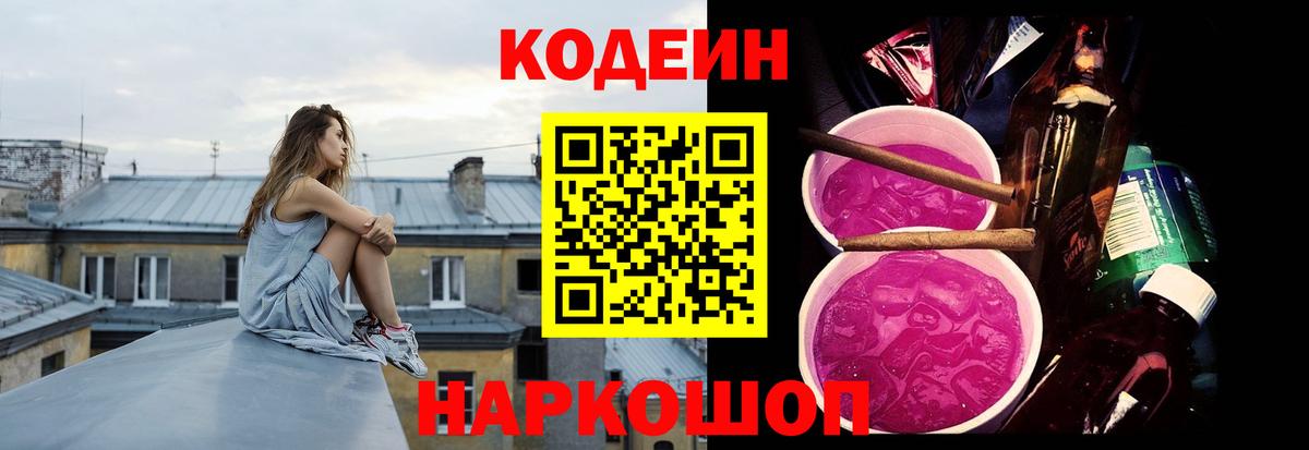 Кодеиновый сироп Lean напиток Lean (лин)  Codein напиток Lean (лин)  Лабытнанги 
