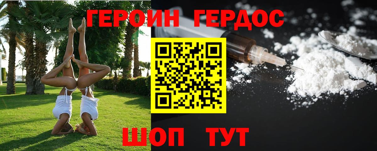 Героин хмурый Лабытнанги