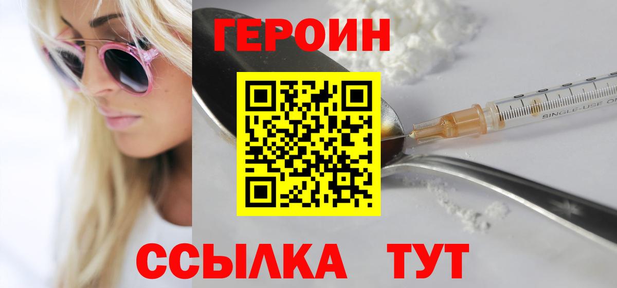 Героин белый  Лабытнанги 