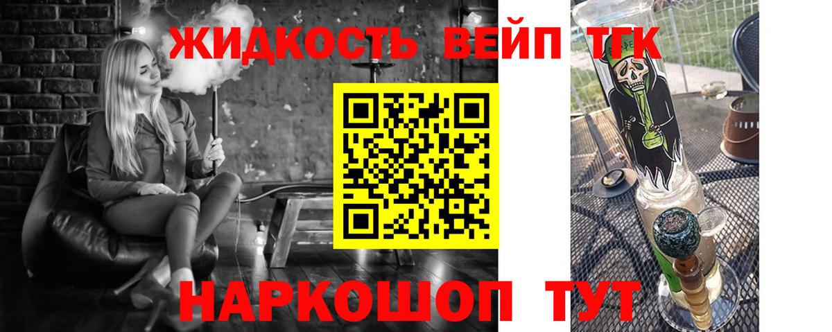 Дистиллят ТГК жижа Лабытнанги